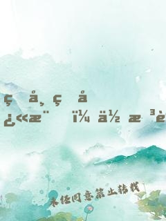 皇帝的快樂，你想象不到